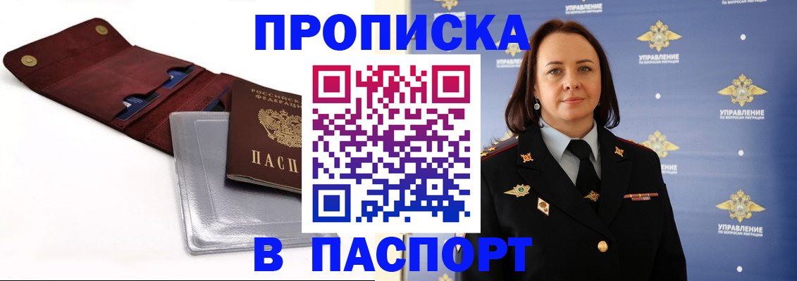 прописка 2025 в Нижнеудинске